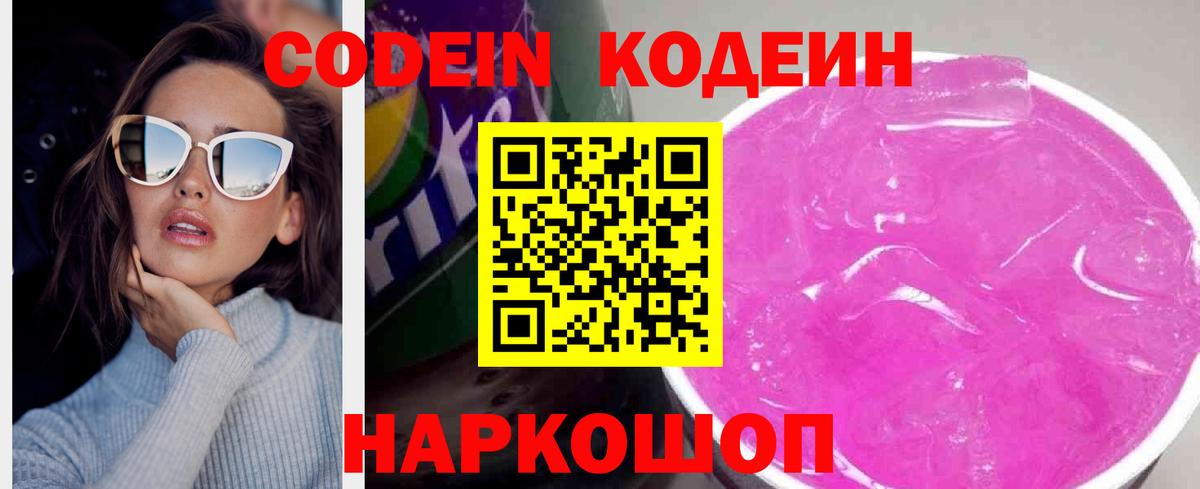 Кодеиновый сироп Lean напиток Lean (лин)  Вход с VPN  Кодеиновый сироп Lean напиток Lean (лин)  Шумерля 