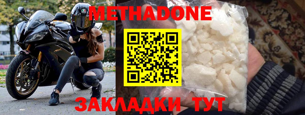 МЕТАДОН methadone  гидра tor  Шумерля  Вход с VPN 