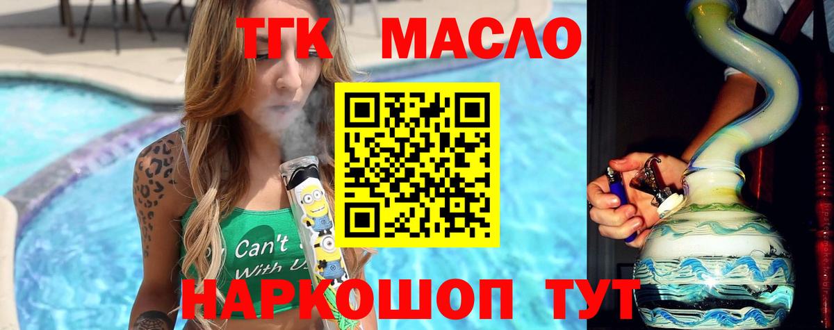 ТГК гашишное масло  Вход с VPN  как найти наркотики  ТГК гашишное масло  Шумерля 